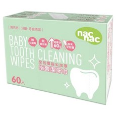 nac nac 全包覆指尖加厚指套潔牙巾, 1盒