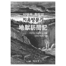 愛與希望的地獄見聞錄, 銀範商會, 弗朗切斯科 A. 帕尼斯