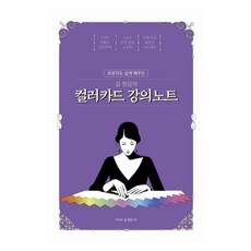 Channelyuwa 彩色卡片講義筆記, 金院長