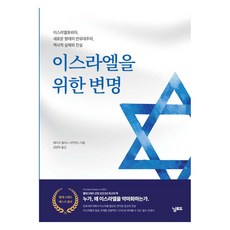為以色列辯護：以色列恐懼症 新型態的反猶太主義, 傑克·華勒斯·賽門斯, 寧羅德