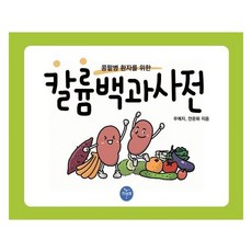칼륨백과사전 스프링, 킷앤썰, 우예지, 안온화