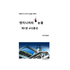 엔지니어의 눈물 1 : 415총선, 반구오엔엠솔루션즈, 장영후
