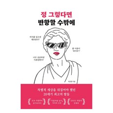 既然如此 我只好反抗, 崔文亨, 文延閣