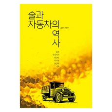 Heipeopseu 酒與汽車的歷史, 李鎭宇
