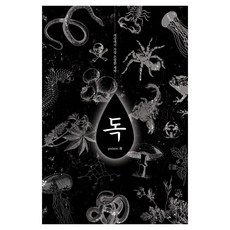 tripfull 毒 世界上最隱密的計謀, 「Tripful 編輯團隊(作者)」, Tripful編輯團隊, 「毒藥，世界上最隱密的手段」