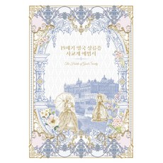 19世紀英國上流社會社交禮儀書 精裝版, The Man in the Club-Window, 盧瓦爾圖書