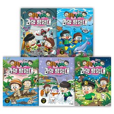 흔한남매 과학탐험대 6-10권 세트 전 5권, 주니어김영사, 김언정, 이현진, 권태균