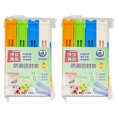 PJ302厚袋專用防潮密封夾 大4小8, 白色 + 藍色 + 綠色 + 橘色, 2套