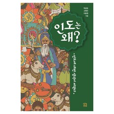 印度為什麼?, 朴金杓, 高泰鎮, 李東遠, NANOOK