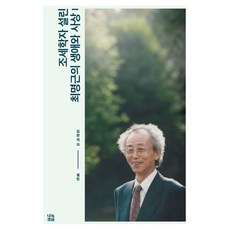 租稅學者雪麟崔明根的生平與思想 1, 金完石 外, 娜諾