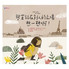 學著站在別人的立場想一想啊!, 奧林文化, 阿爾基斯蒂.哈利奇亞, 童書