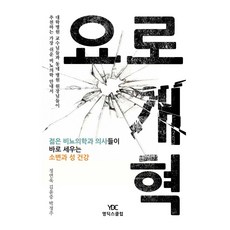 요로개혁, 정연욱, 김윤중, 박정주(저), 영딕스클럽, 정연욱, 김윤중, 박정주
