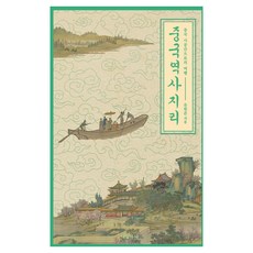 中國歷史地理, 明日的我, 柳遠俊