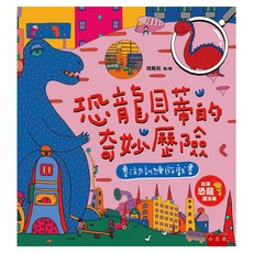 恐龍貝蒂的奇妙歷險：專注力訓練遊戲書, 兒童博雅, 五南, 找鳥兒