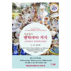 徐雲姬的古董知識, 徐雲姬, 古董圖書出版