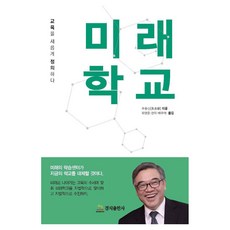 kyungjipub 未來學校：重新定義教育, 朱容信