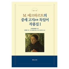 M.艾克哈特的中世紀高地德語作品集 1, M 艾克哈特, 默塔諾亞