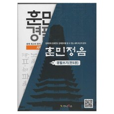 gnbooks 訓民正音硬筆習字帖 5冊套組 全5冊, 朴宰成, 不適用