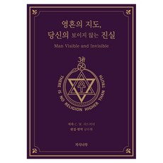 靈魂地圖 你看不見的真相, CW Leadbeater (作者) / 南優鉉 (譯者), C W 利德貝特, 知識樹, 「靈魂地圖，你看不見的真相」