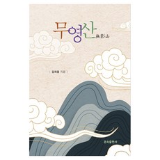 Honsok Publishing 無影山, 金義雄, 金義雄 (作者)