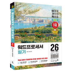 2026 이기적 文書處理筆試基本教材, 永進.com, 產品名稱