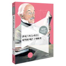 jamobook 丹齊格講述的最佳化理論 2 故事 ： NEW 數學家講述的故事 43, 國小5年級