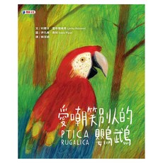 愛嘲笑別人的鸚鵡, 奧林文化, 利爾卡 ‧ 雷布羅維奇, 不適用