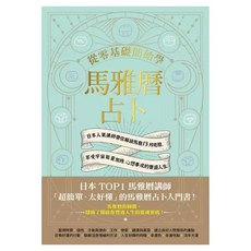 從零基礎開始學馬雅曆占卜, 青丘文化, 木田景子