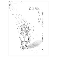 볕 들 날도 있어야지, 희유출판사, 김영