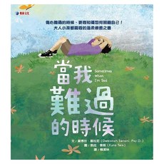 當我難過的時候, 黛博拉 ‧ 塞拉尼, 奧林文化, 不適用
