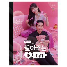 놀아주는 여자 포토에세이, BIRDBOX, SLL