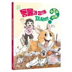 如何與動物共處?, 李明熙, 單一產品, 子音與母音, 14冊