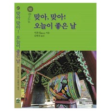 沒錯 沒錯! 今天是個好日子, 培育