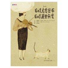 有時烏雲密布 有時萬里無雲, 奧林文化, 愛麗絲 ‧ 布希耶 阿給, 不適用
