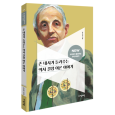 jamobook 約翰·奈許講述的決策理論故事, 約翰·納許的決策理論故事, 柳昭淵, 劉素妍 (作者)
