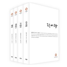 OLJE CLASSICS 莎士比亞四大悲劇套書 ： 20-23 全4冊, 奧爾齋, 威廉·莎士比亞