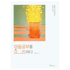 料理心靈修行, 圓佛教出版社, 崔京都