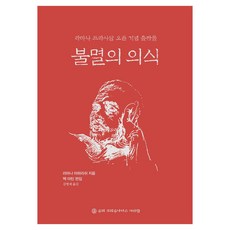 불멸의 의식, 슈리크리슈나다스아쉬람, 라마나 마하리쉬