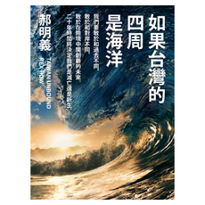 如果台灣的四周是海洋, 網路與書, 郝明義