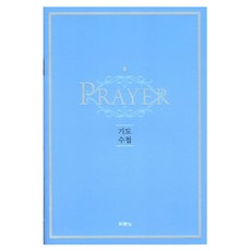 Prayer 기도수첩, 두란노, 두란노 출판부