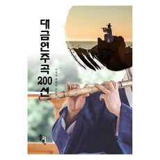 대금연주곡 200선, 솔과학, 이정대