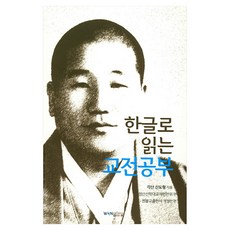 韓文版經文研讀, 圓佛教出版社, 信徒用