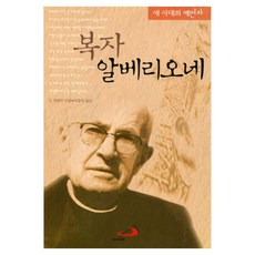 복자 알베리오네:새 시대의 예언자, 성바오로, S. 라메라