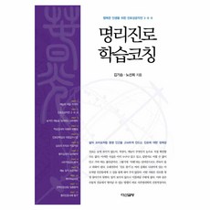 命理職涯學習指導, 茶山書房, 金基承, 盧善希