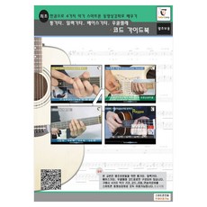 民謠吉他 電吉他 貝斯吉他 烏克麗麗 和弦指南：綜合吉他和弦指南, 吉他營, GUITARCAMP