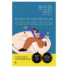 分秒型人類, 金有珍, 藝文