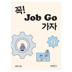 Hyungseul Publishing 務必! Job Go 前進, 姜俊義