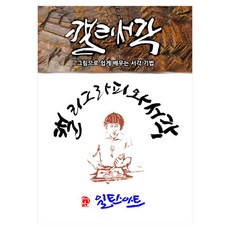 韓式書法木刻, 一灘藝術, 高錫龍