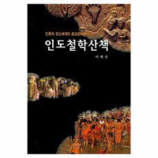 印度哲學散策 精裝, 正友書籍, 李泰昇