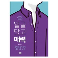 ImageTalkBook 不是臉蛋而是魅力：比起帥哥 更有魅力的男人, 黃正善